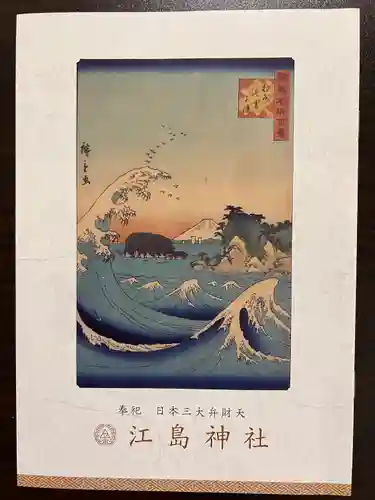 江島神社の授与品その他