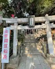 咤枳尼天堂 （出世稲荷）(千葉県)