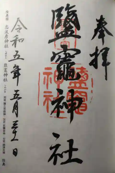 令和5年5月31日参拝