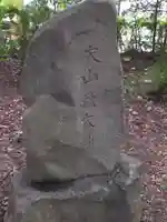 山鼻神社(北海道)