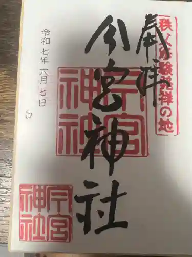 秩父今宮神社(埼玉県)