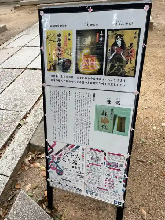 神須牟地神社(大阪府)