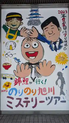 旭川銀座弁天神社の周辺