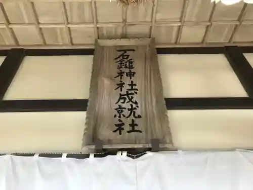 石鎚神社 中宮 成就社のその他建物