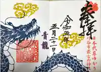 小垣江神明神社の御朱印