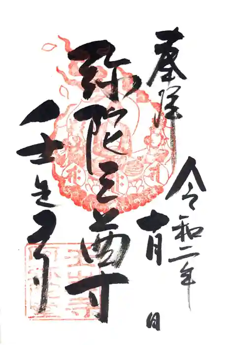 壬生寺の御朱印