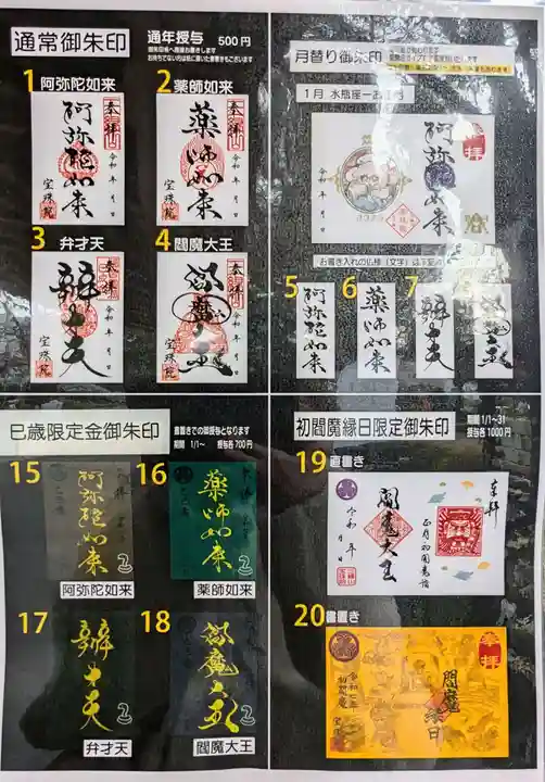 増上寺塔頭 三縁山 宝珠院の御朱印