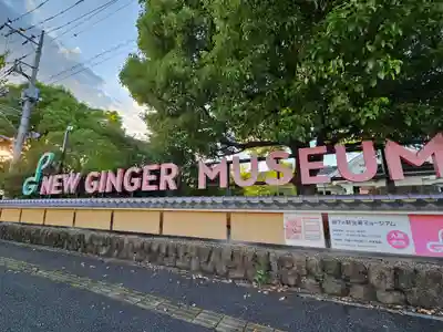 ジンジャー神社(栃木県)