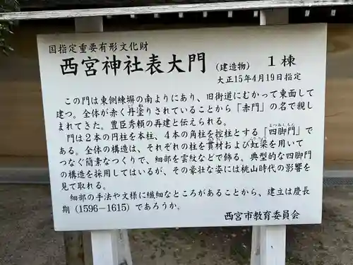 西宮神社(兵庫県)