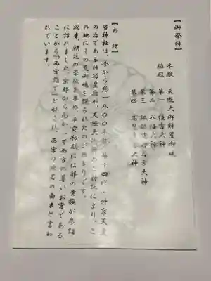 本住吉神社の授与品その他