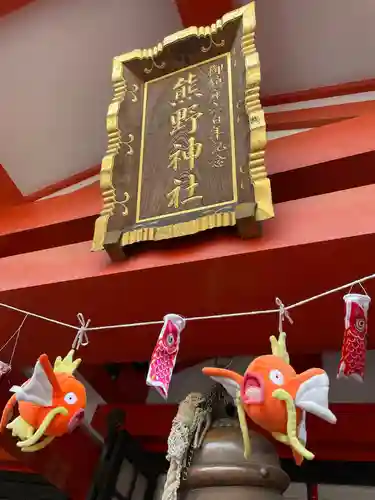 くまくま神社(導きの社 熊野町熊野神社)のその他建物