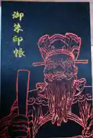 増上寺塔頭 三縁山 宝珠院の御朱印帳