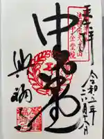 興福寺の御朱印