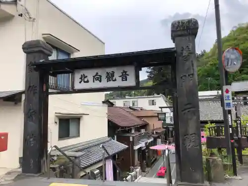 北向観音の{uncategorized: "未分類", other: "その他", undefined: "問題あり", building: "その他建物", grave: "お墓", sacred_gate: "鳥居", guardian: "狛犬", statue: "像", buddha: "仏像", history: "歴史", nature: "自然", garden: "庭園", animal: "動物", pagoda: "塔", temizu: "手水舎", mountain_gate: "山門・神門", sanctuary: "本殿・本堂", subordinate: "末社・摂社", art: "芸術", scenery: "景色", jizo: "地蔵", ema: "絵馬", goshuin: "御朱印", omikuji: "おみくじ", items: "授与品その他", amulet: "お守り", goshuincho: "御朱印帳", eats: "食事", festival: "お祭り", votive_dance: "神楽", shichigosan: "七五三参", wedding: "結婚式", experience: "体験その他", initially: "初詣", around: "周辺", anti_infection: "感染症対策"}
