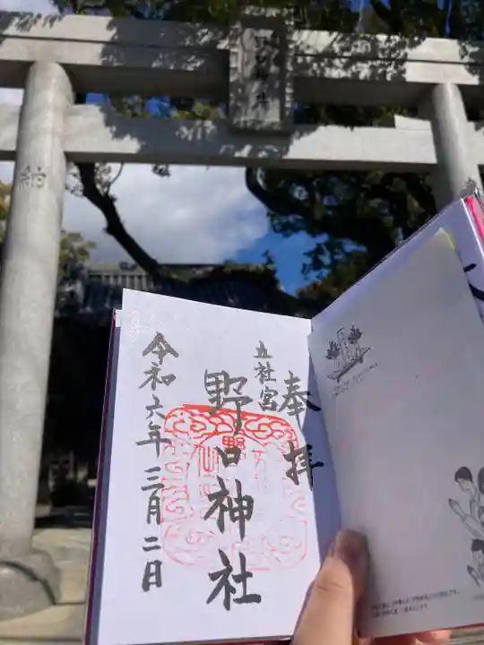 野口神社(兵庫県)