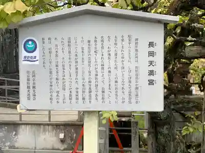 長岡天満宮(京都府)