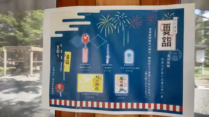 旭川神社の授与品その他