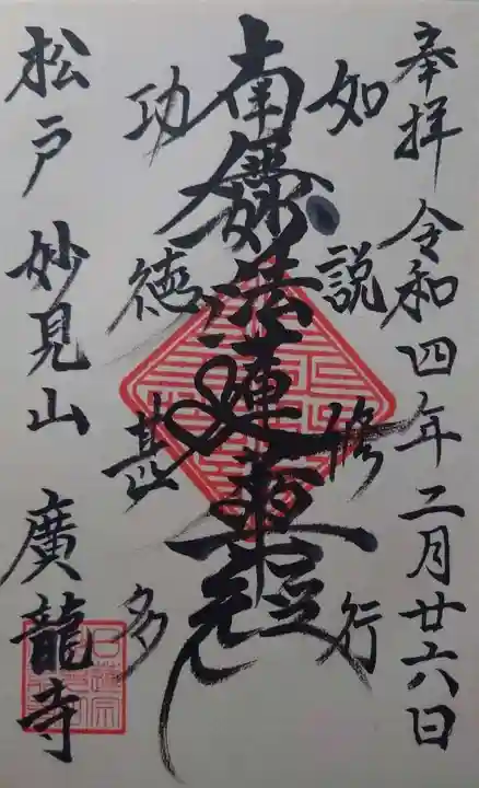 廣龍寺(千葉県)