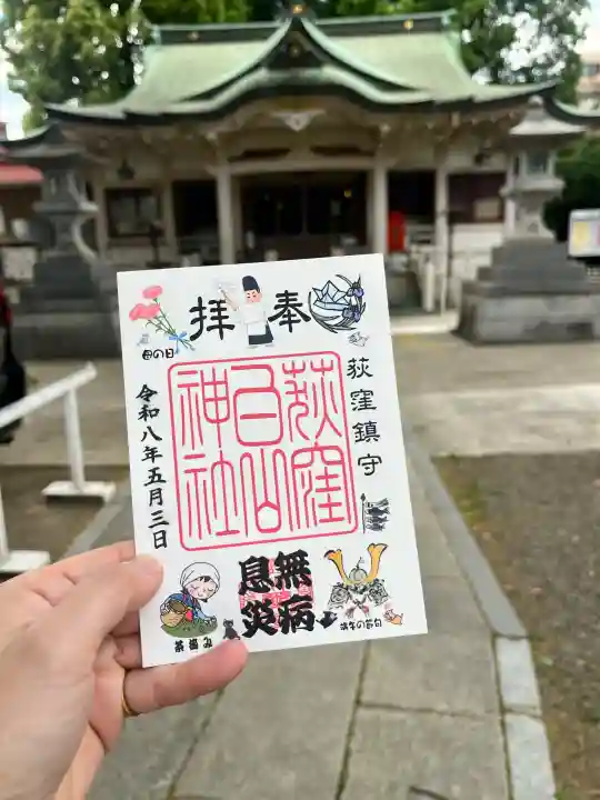 荻窪白山神社の御朱印