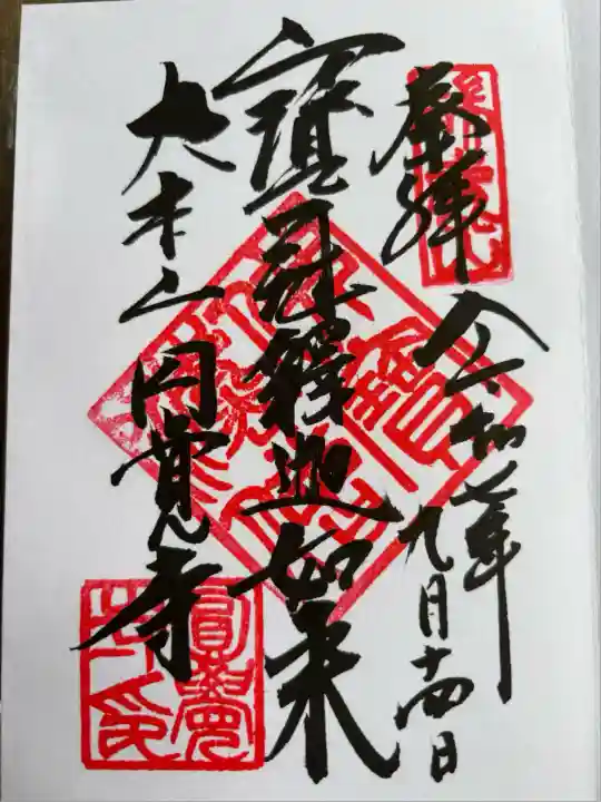 円覚寺(神奈川県)