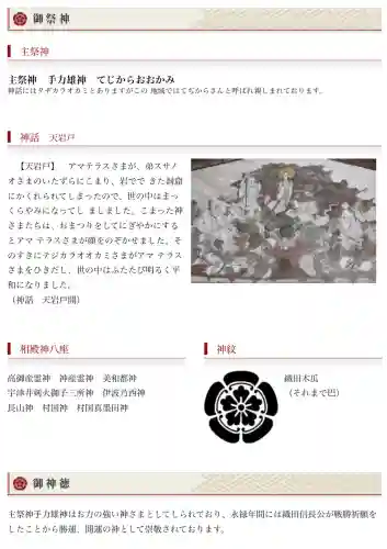 手力雄神社の{uncategorized: "未分類", other: "その他", undefined: "問題あり", building: "その他建物", grave: "お墓", sacred_gate: "鳥居", guardian: "狛犬", statue: "像", buddha: "仏像", history: "歴史", nature: "自然", garden: "庭園", animal: "動物", pagoda: "塔", temizu: "手水舎", mountain_gate: "山門・神門", sanctuary: "本殿・本堂", subordinate: "末社・摂社", art: "芸術", scenery: "景色", jizo: "地蔵", ema: "絵馬", goshuin: "御朱印", omikuji: "おみくじ", items: "授与品その他", amulet: "お守り", goshuincho: "御朱印帳", eats: "食事", festival: "お祭り", votive_dance: "神楽", shichigosan: "七五三参", wedding: "結婚式", experience: "体験その他", initially: "初詣", around: "周辺", anti_infection: "感染症対策"}