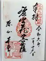 大聖院弥山本堂の御朱印