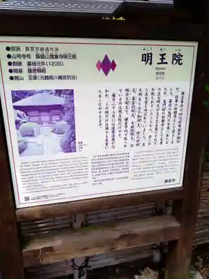 明王院(神奈川県)