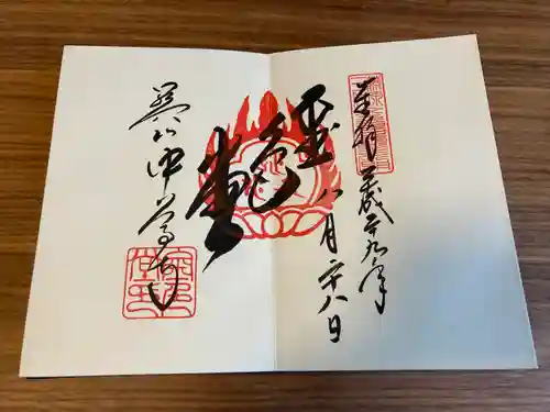 中尊寺の御朱印