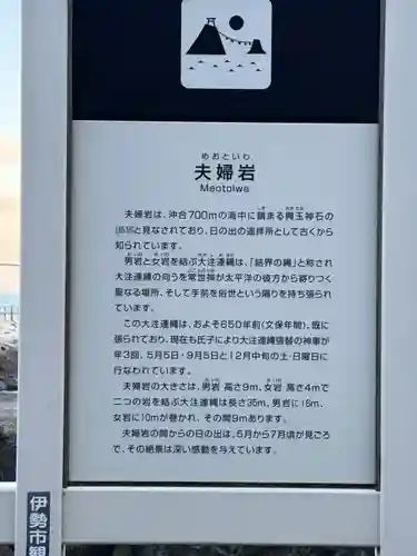 二見興玉神社(三重県)