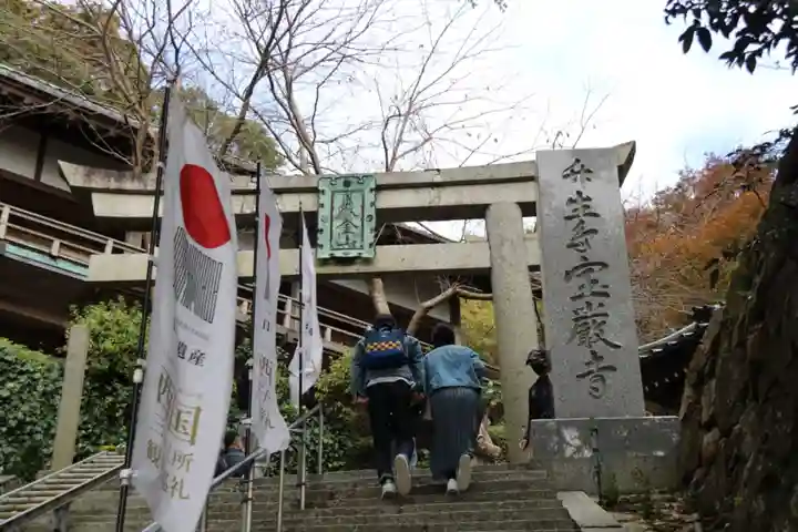 宝厳寺(滋賀県)