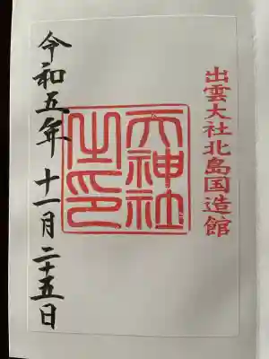 出雲大社(島根県)