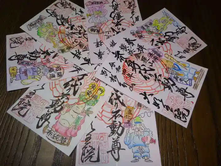 身代り不動尊(大明王院)の御朱印