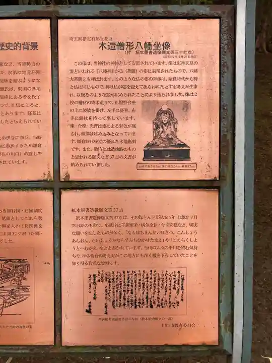 峯ヶ岡八幡神社(埼玉県)