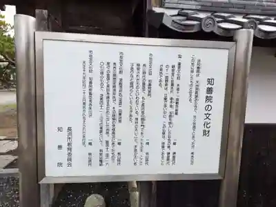 知善院(滋賀県)