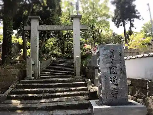 円通寺の建物その他