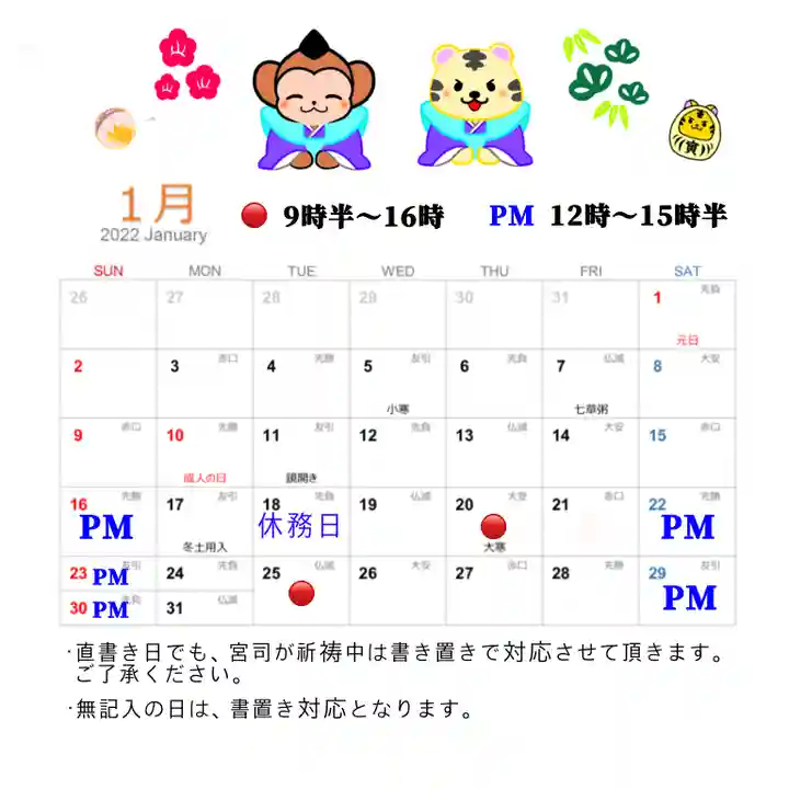 日吉神社(千葉県)