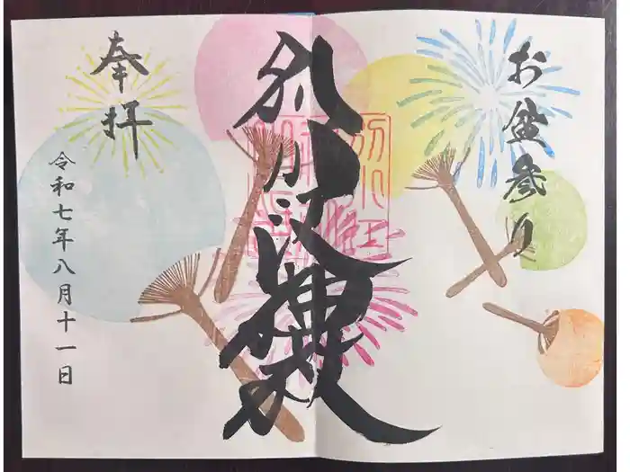 別小江神社の御朱印