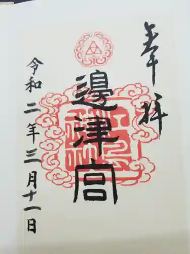 江島神社(神奈川県)