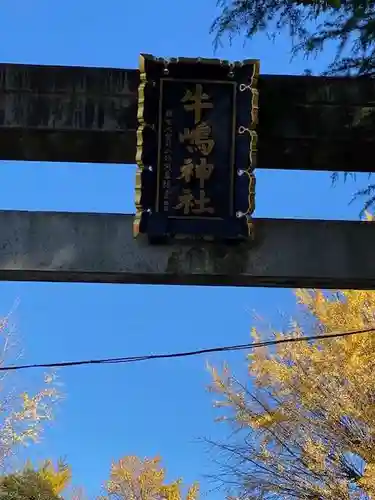 牛嶋神社のその他建物