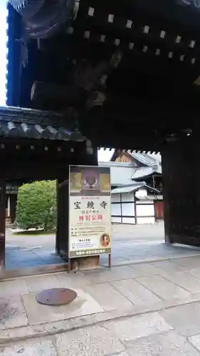 宝鏡寺の山門