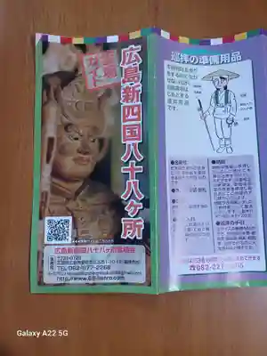 浄空寺(広島県)