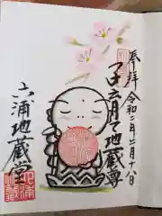 泥牛庵の御朱印