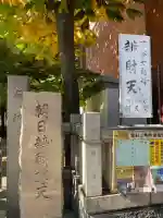 弁天院(東京都)