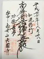 大圓寺(東京都)