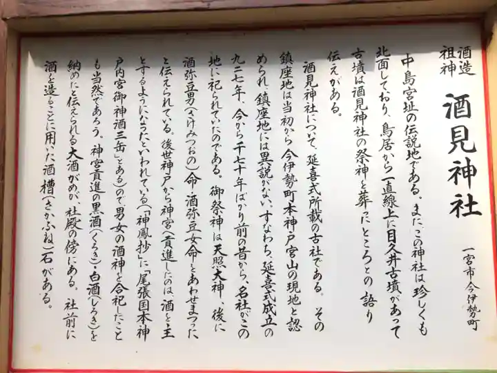 酒見神社の歴史