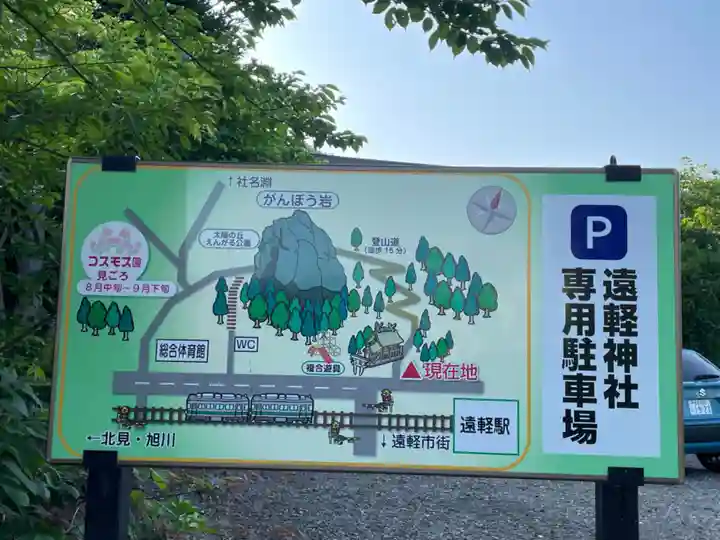 遠軽神社のその他建物
