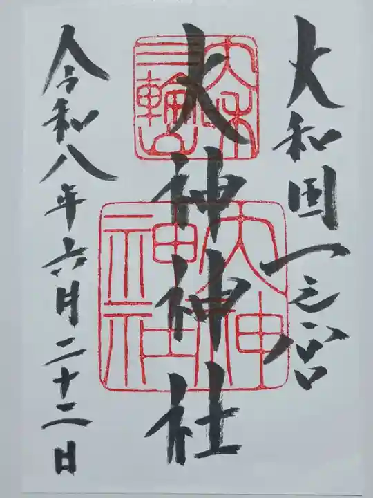 大神神社の御朱印