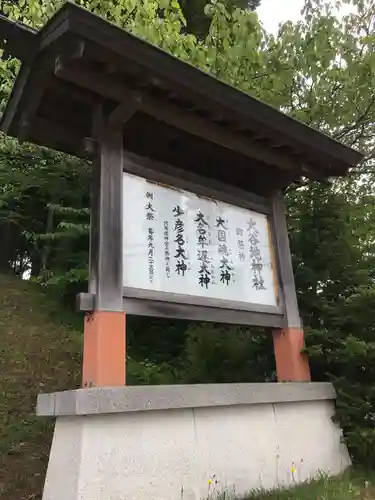 大谷地神社のその他建物