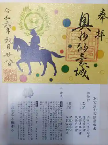 宮城縣護國神社の御朱印