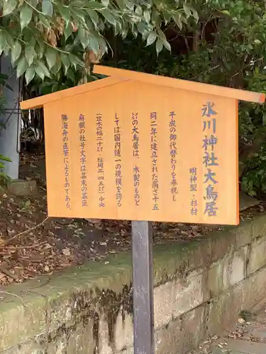 川越氷川神社の歴史